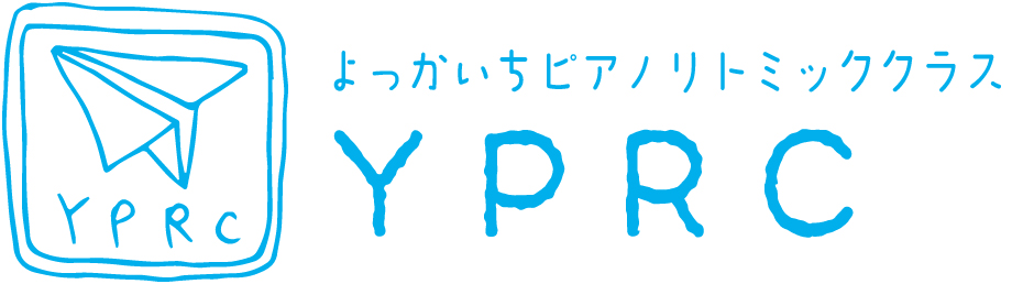 YPRCよっかいちピアノ・リトミッククラス